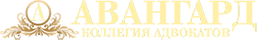 АВАНГАРД